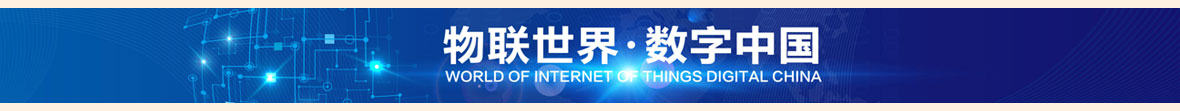 智造广告三：2021中国潍坊智能物联网大会